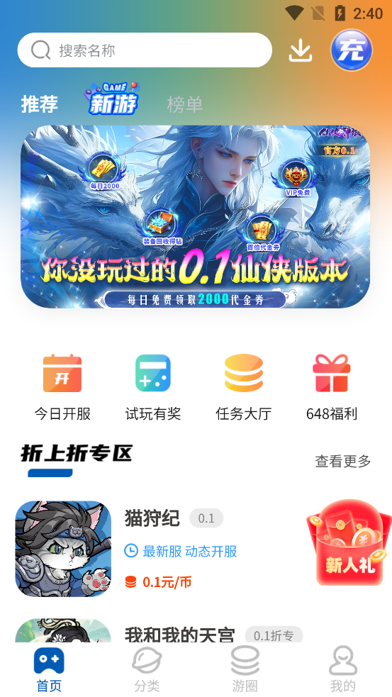 SSS游戲盒子新版本