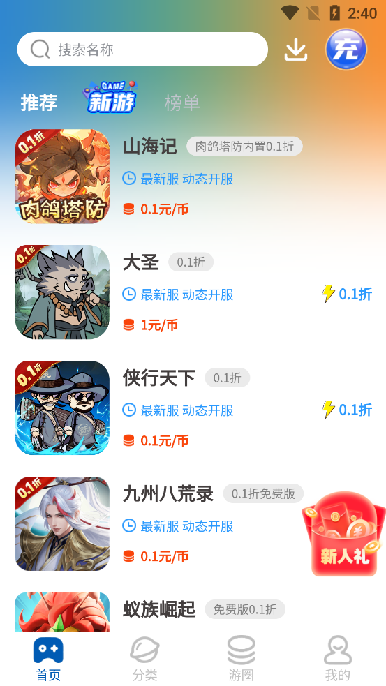 SSS游戲盒子新版本