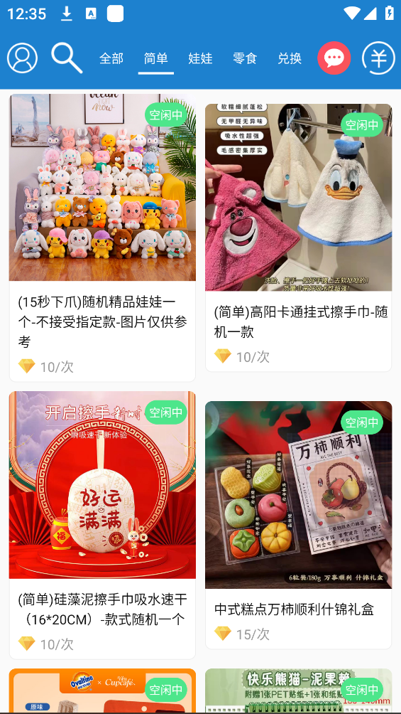 線上抓娃娃平臺