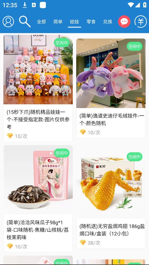 線上抓娃娃平臺