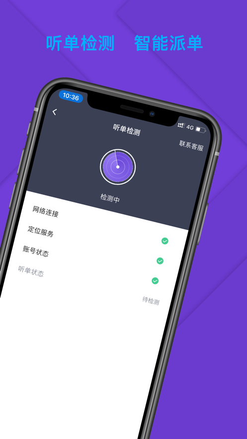 旅程司機新版本