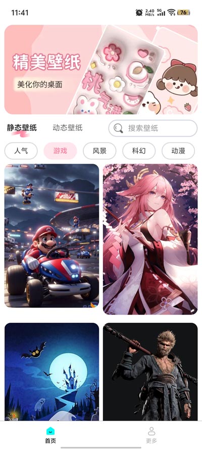 壁紙來一波官方版