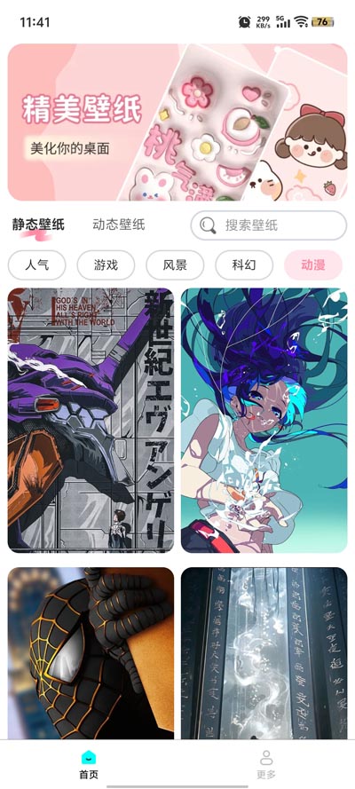 壁紙來一波官方版