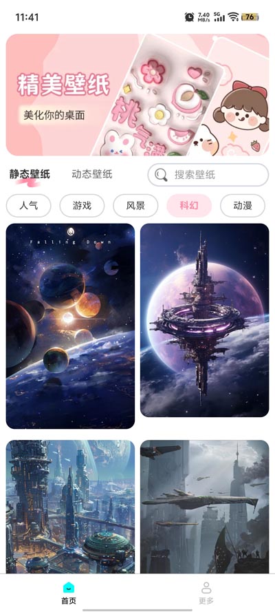 壁紙來一波官方版