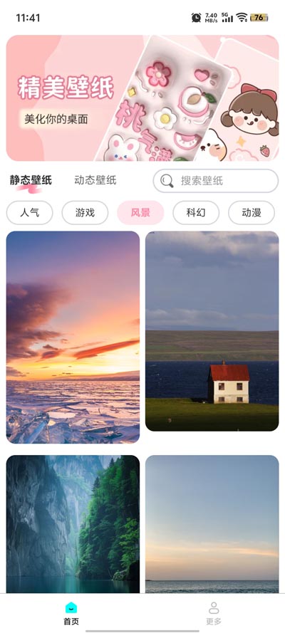 壁紙來一波官方版