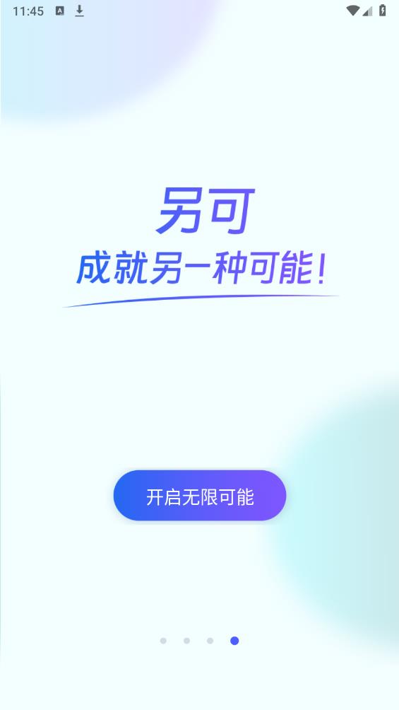 另可APP最新版