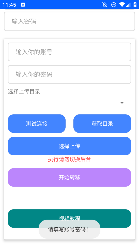 藍(lán)奏轉(zhuǎn)移APP安卓版