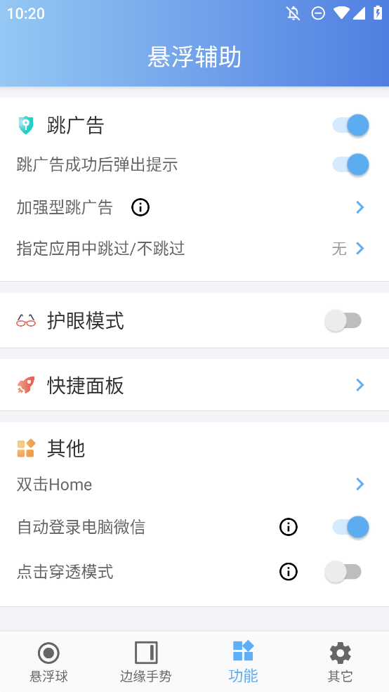 懸浮助手手機(jī)版