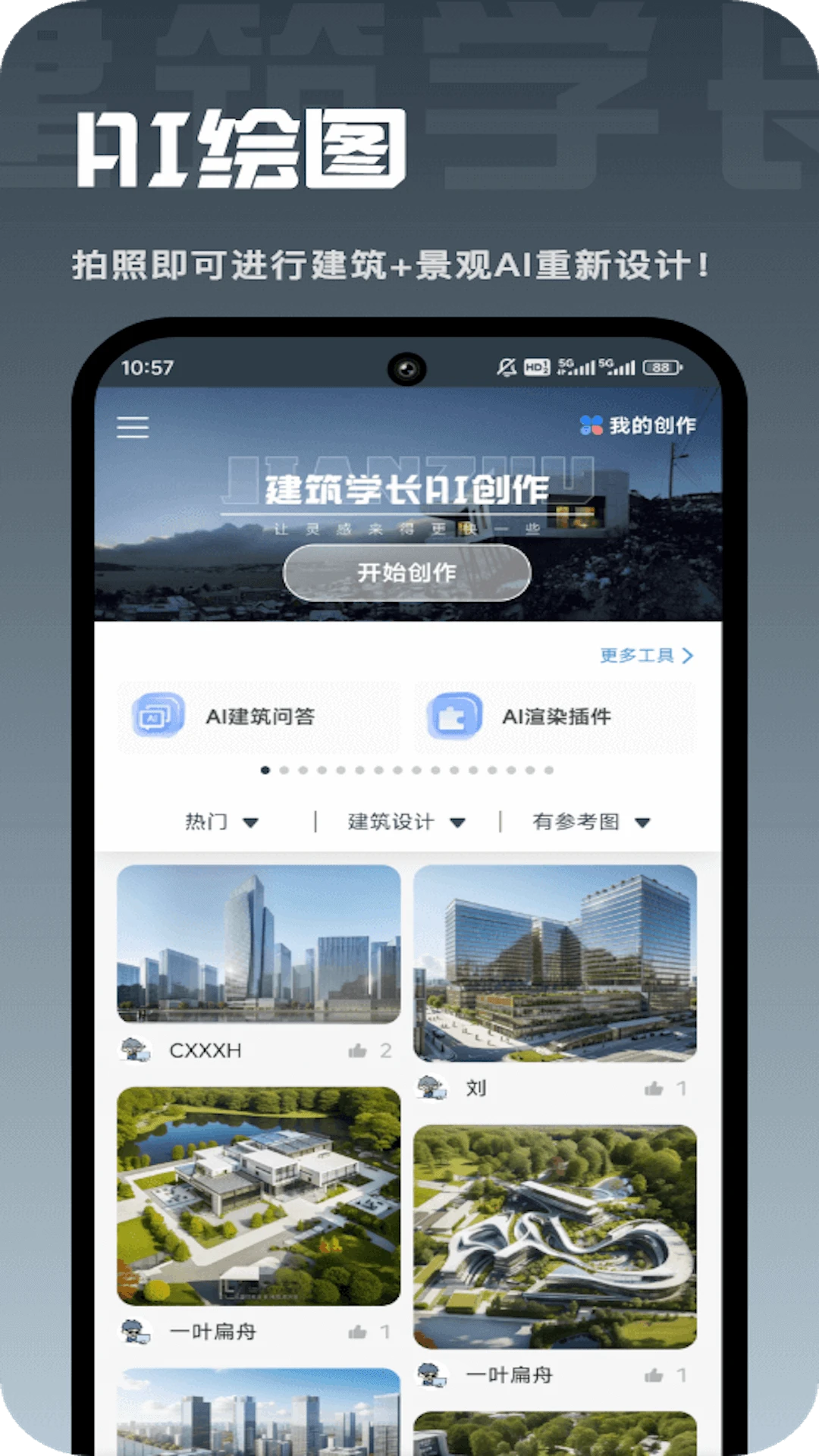 建筑學(xué)長安卓版官方App