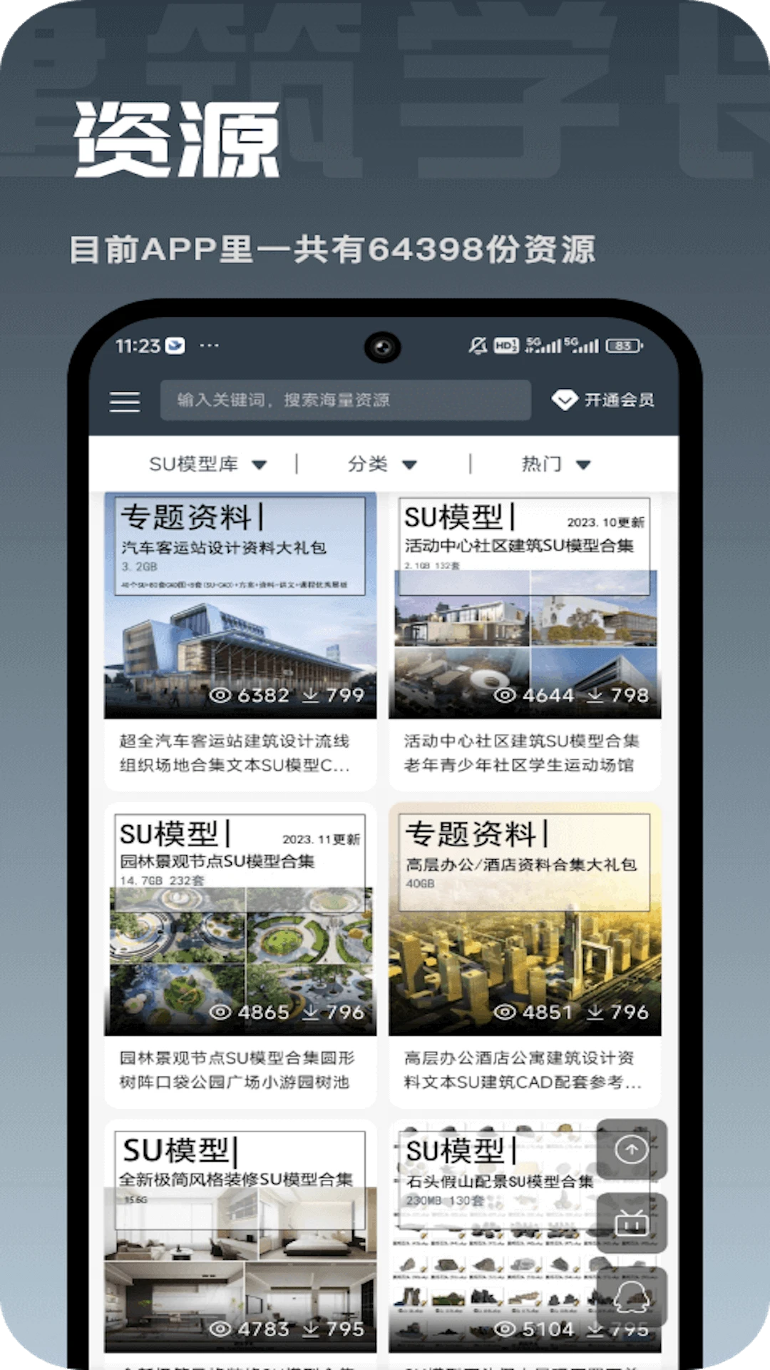 建筑學(xué)長安卓版官方App