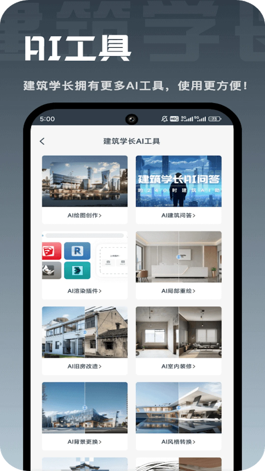 建筑學(xué)長安卓版官方App