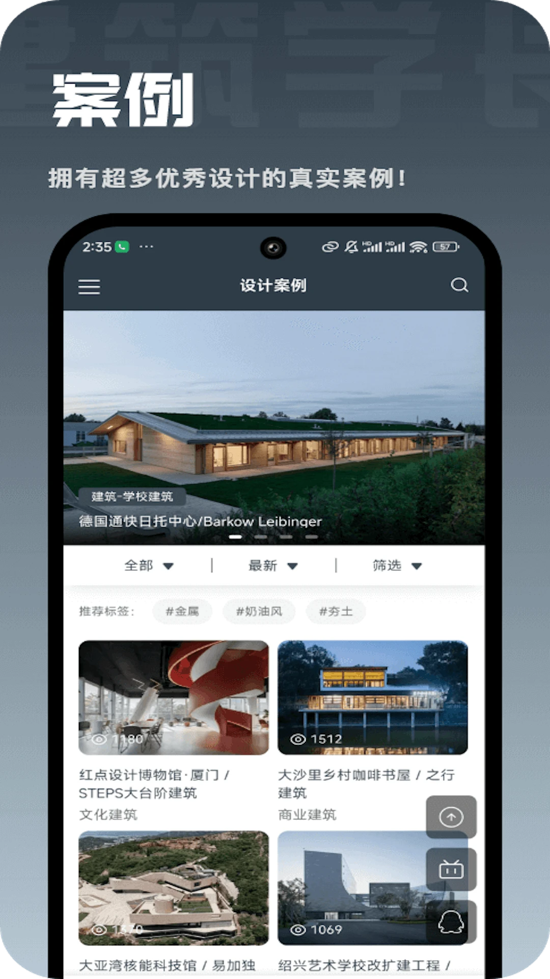 建筑學(xué)長安卓版官方App