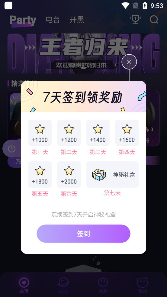 新新派對(duì)官方版