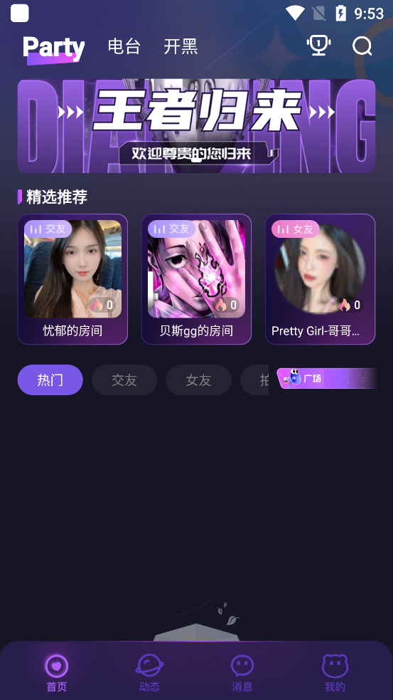 新新派對(duì)官方版