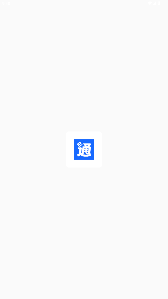 通服E家安卓客戶端