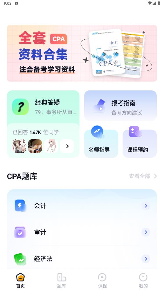 攬星會計CPA新版APP
