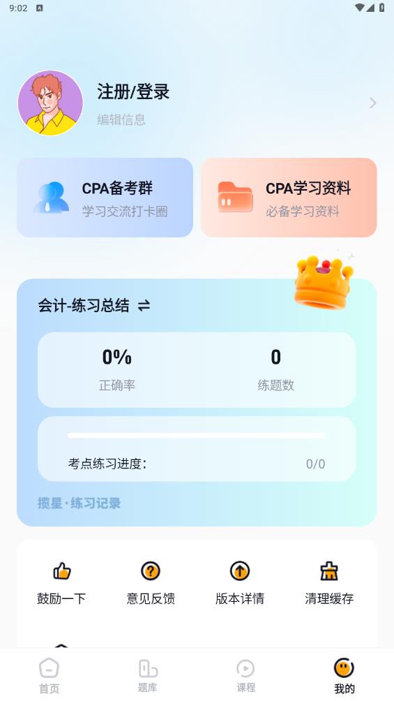 攬星會計CPA新版APP