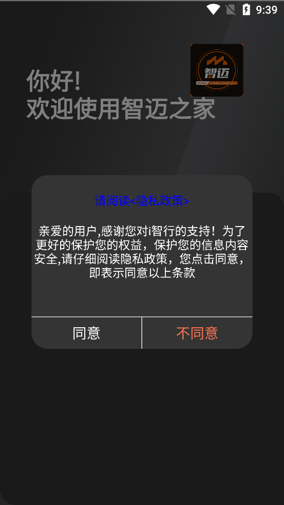 智邁之家APP安卓版本