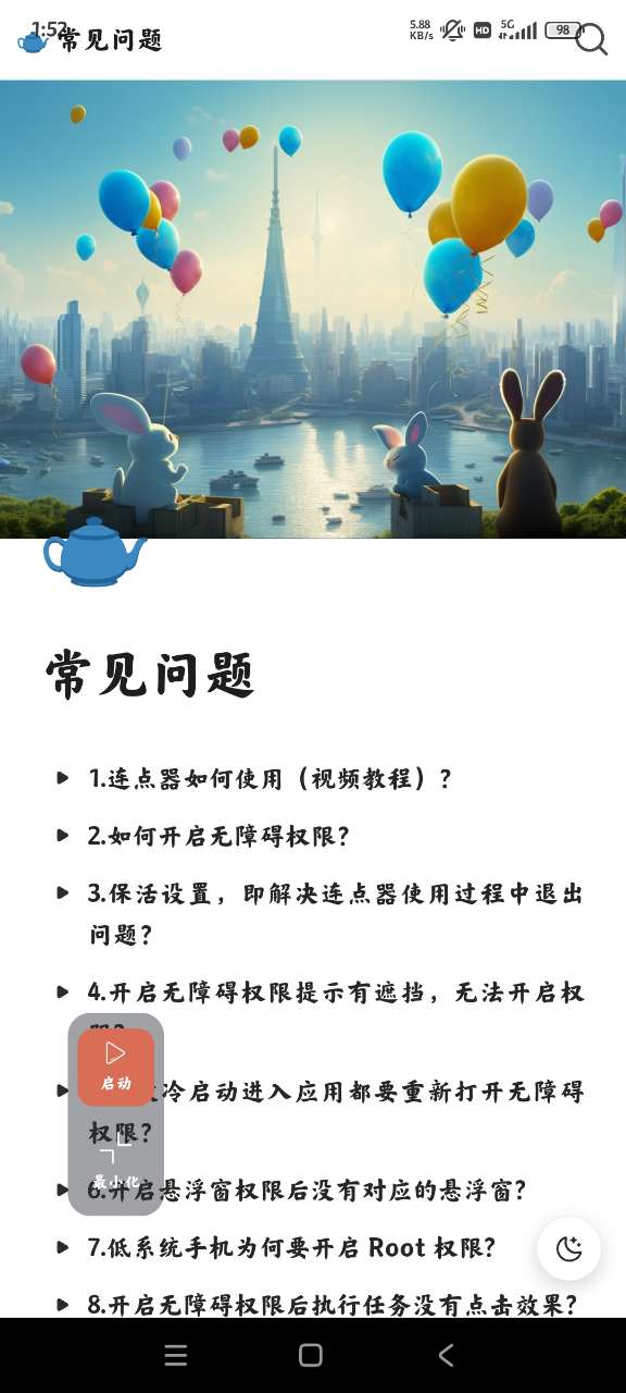 多指連點器安卓版