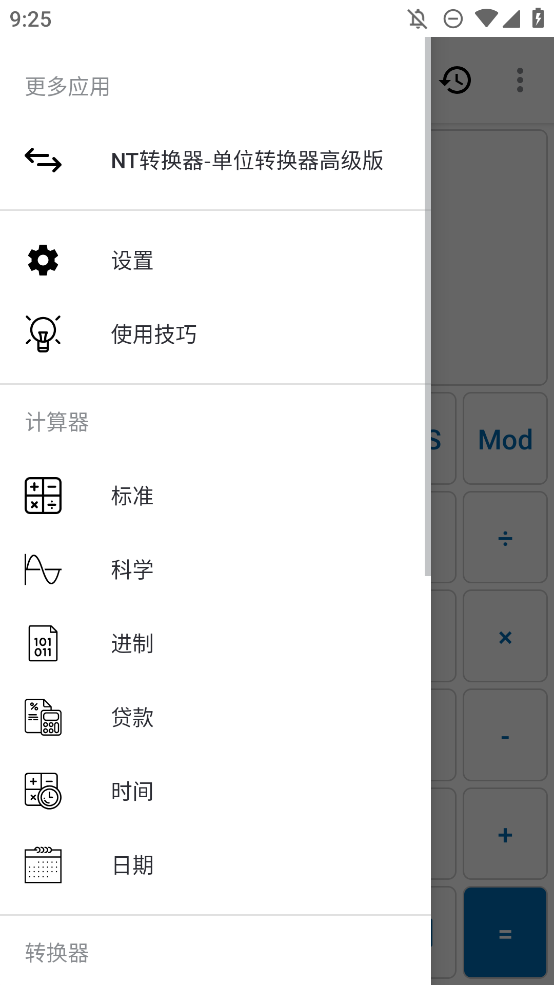 NT計(jì)算器手機(jī)版