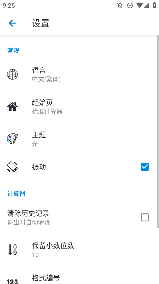 NT計(jì)算器手機(jī)版