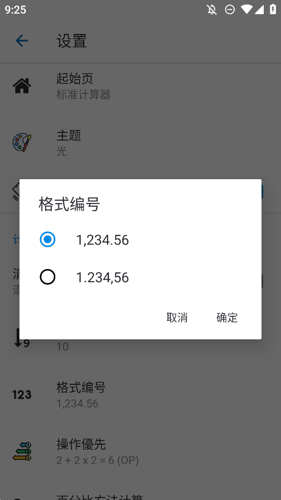 NT計(jì)算器手機(jī)版