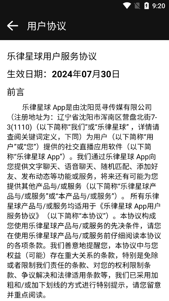 樂律星球官方版