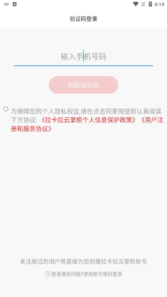 拉卡拉云掌柜最新版本