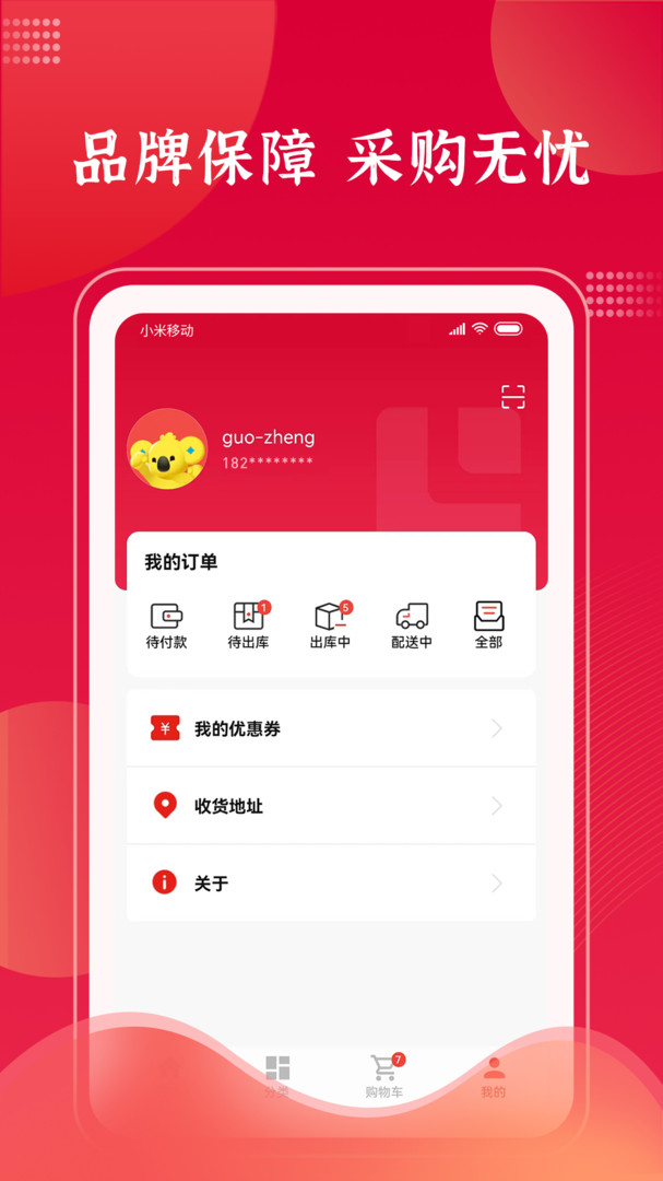 拉卡拉云掌柜最新版本