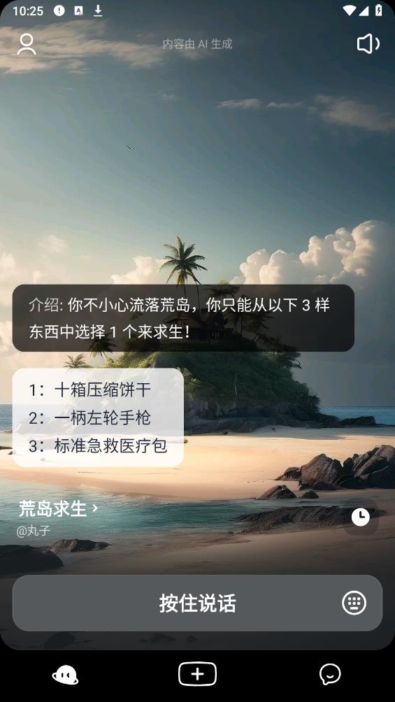 話爐AI互動(dòng)版