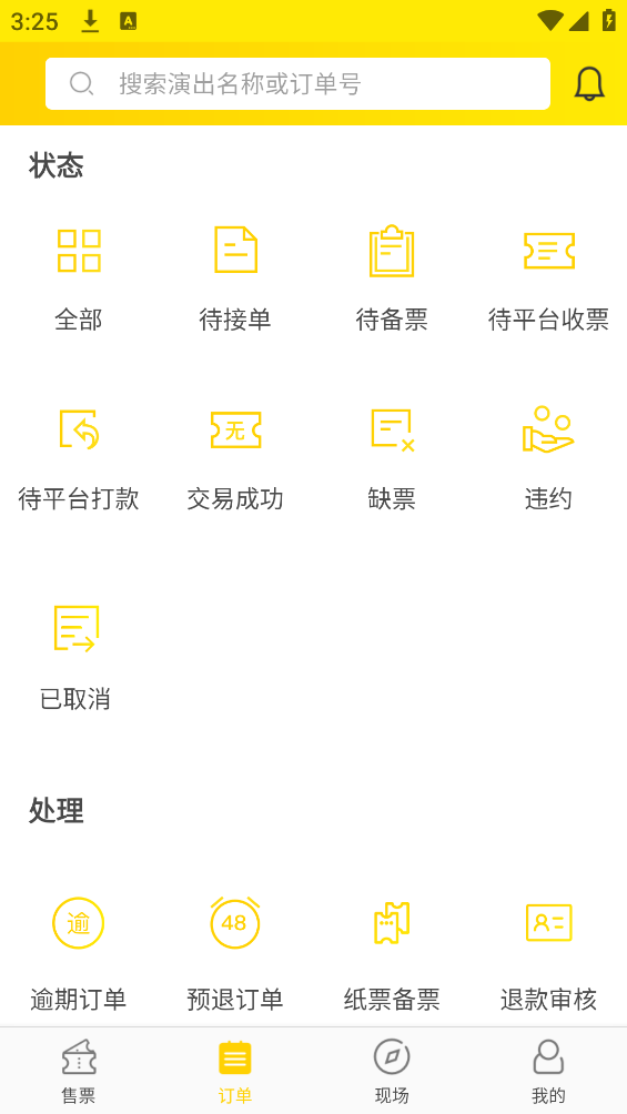 賣家助手APP