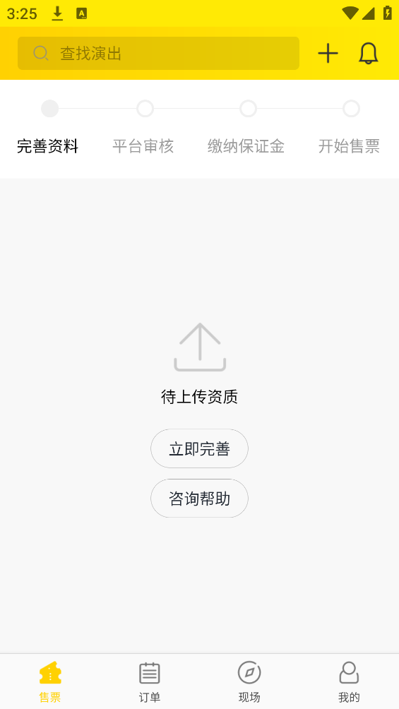 賣家助手APP