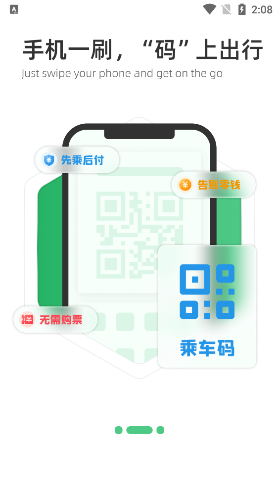 濰坊公交APP更新版