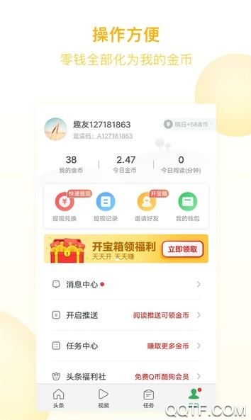 趣頭條極速版體驗