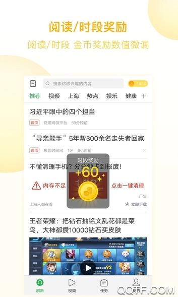 趣頭條極速版體驗