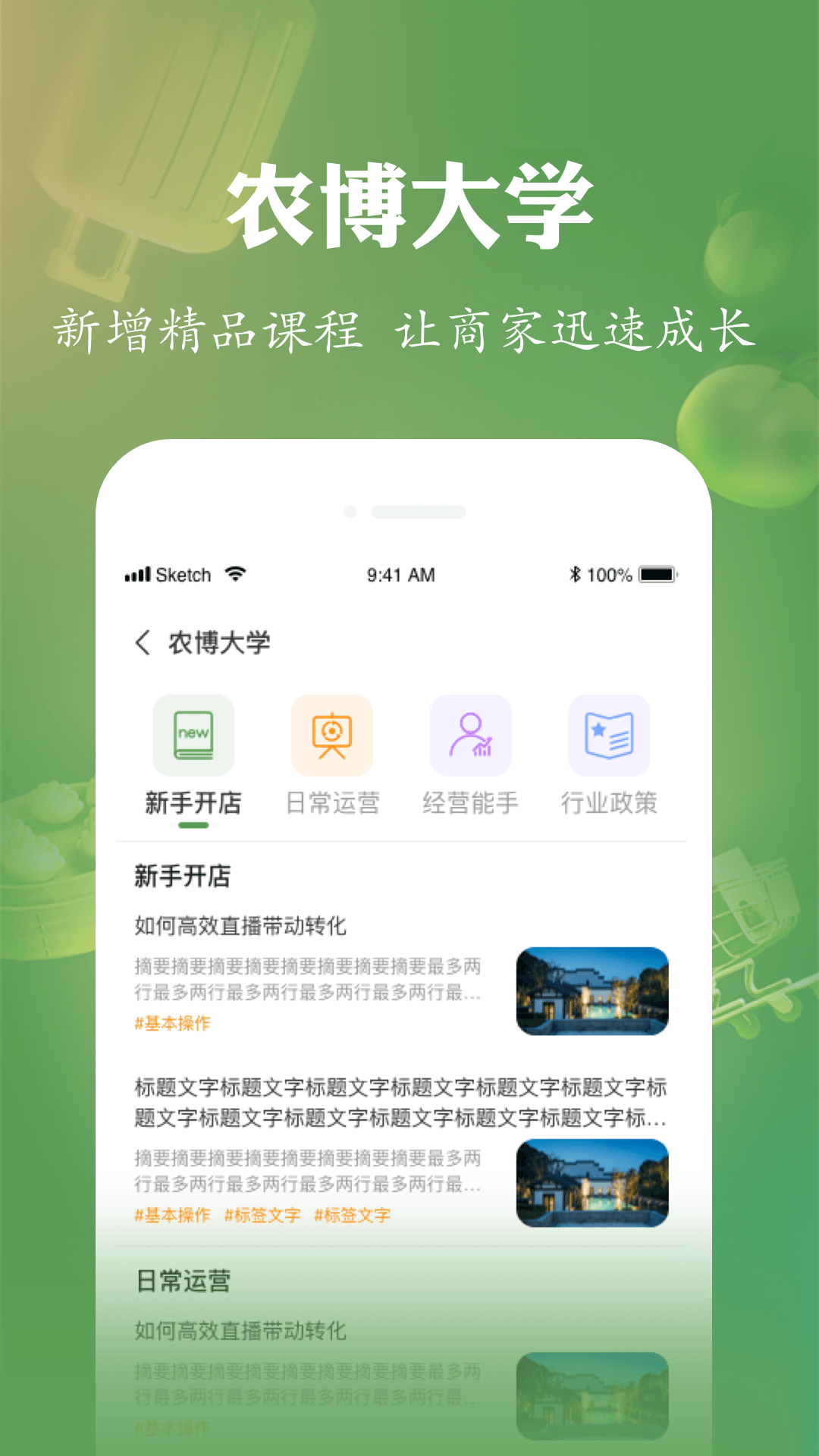農(nóng)博商家版app新版
