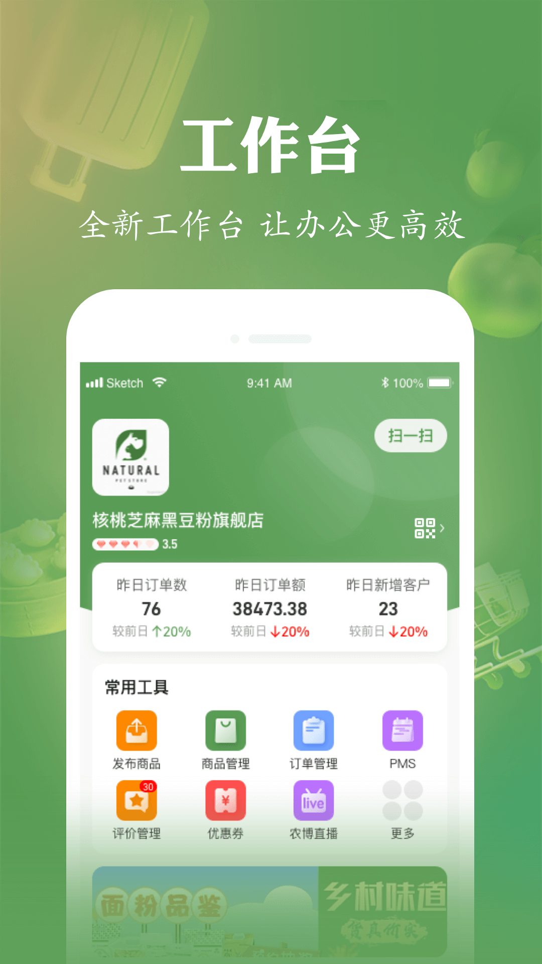 農(nóng)博商家版app新版