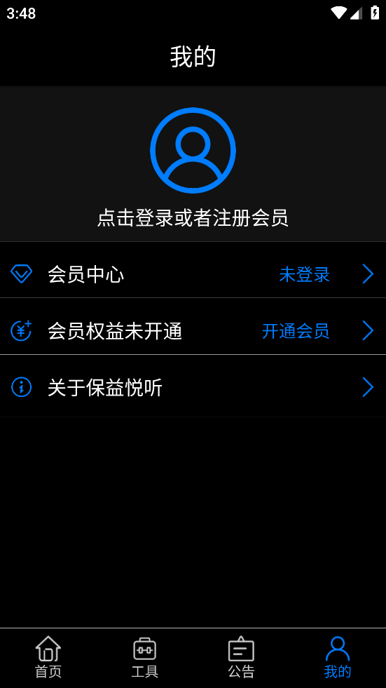 保益悅聽新版本