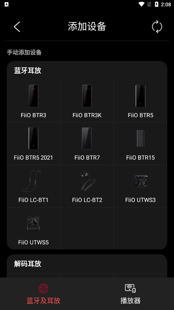 FiiO Control 安卓版