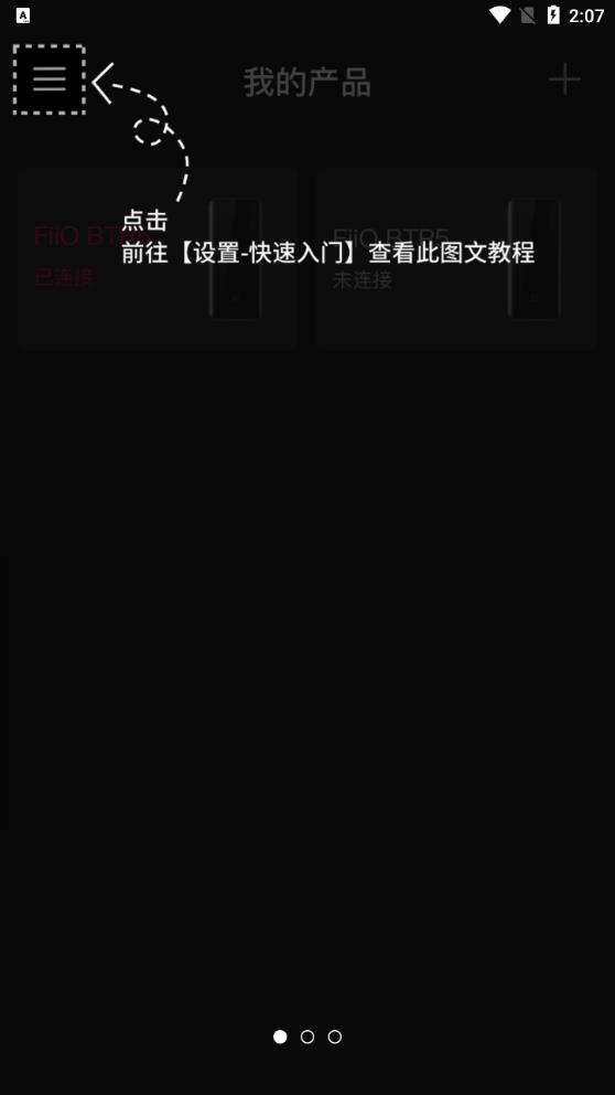 FiiO Control 安卓版