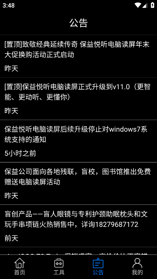 保益悅聽新版本