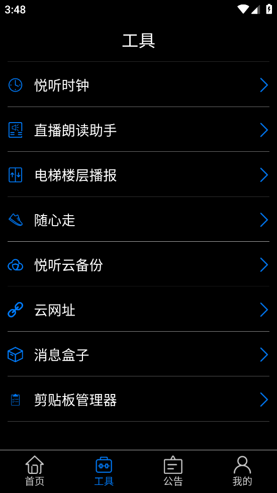 保益悅聽新版本