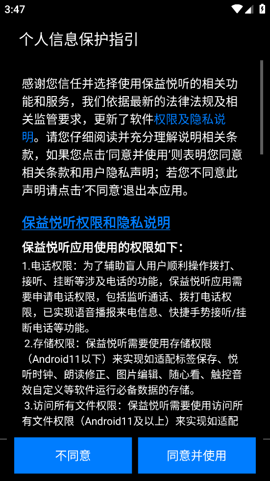 保益悅聽新版本