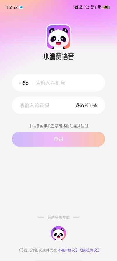 小酒窩語音APP官方版