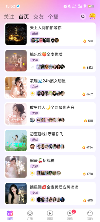 小酒窩語音APP官方版