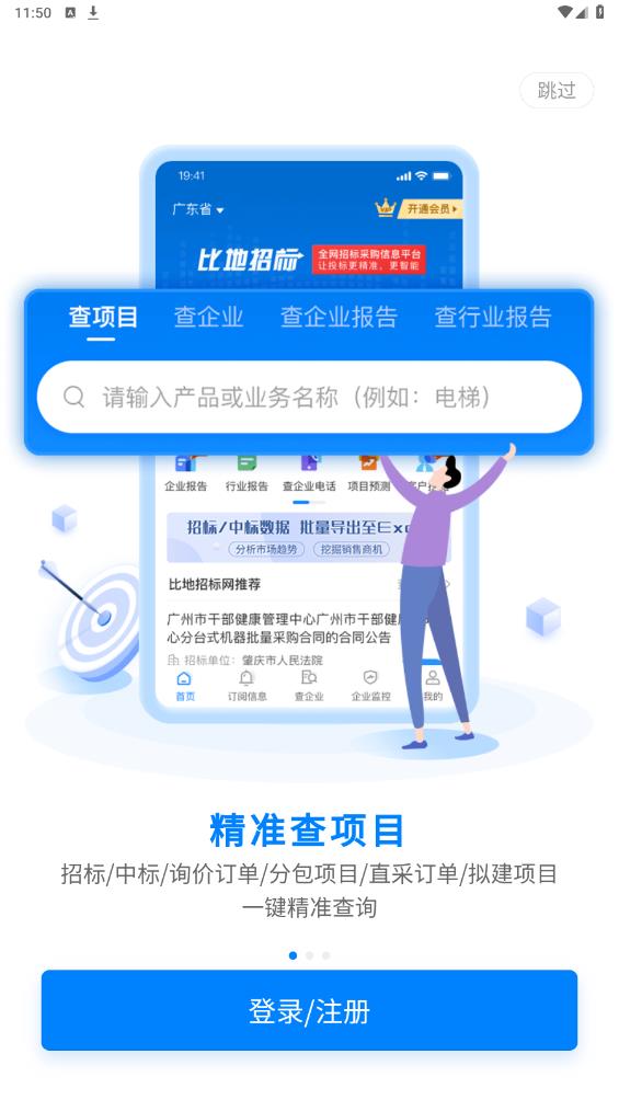 比地招標(biāo)網(wǎng)官方版