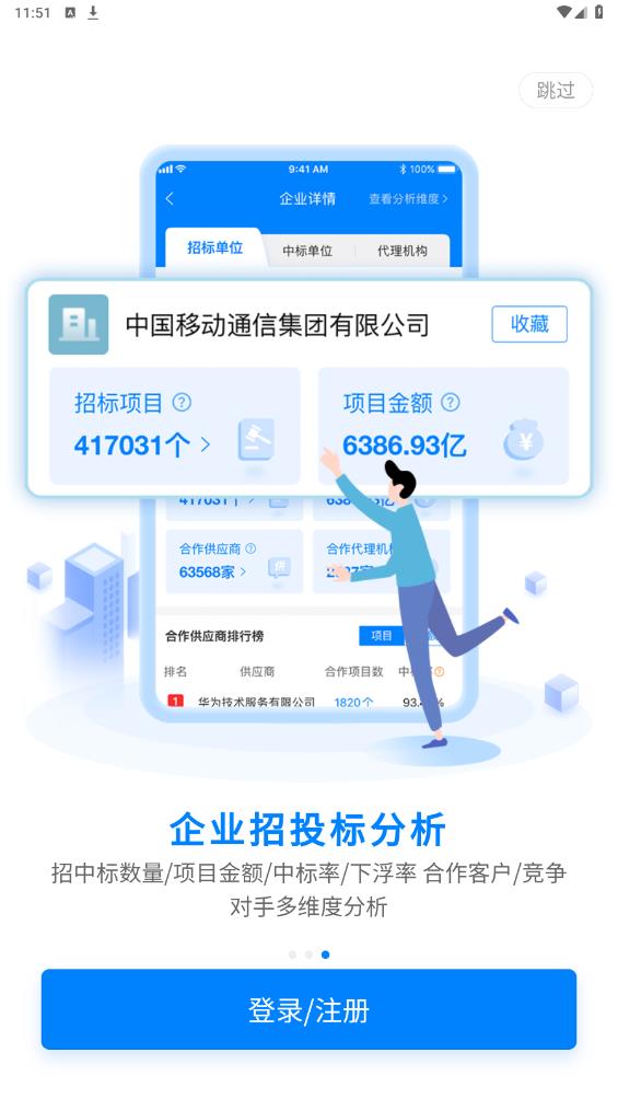 比地招標(biāo)網(wǎng)官方版