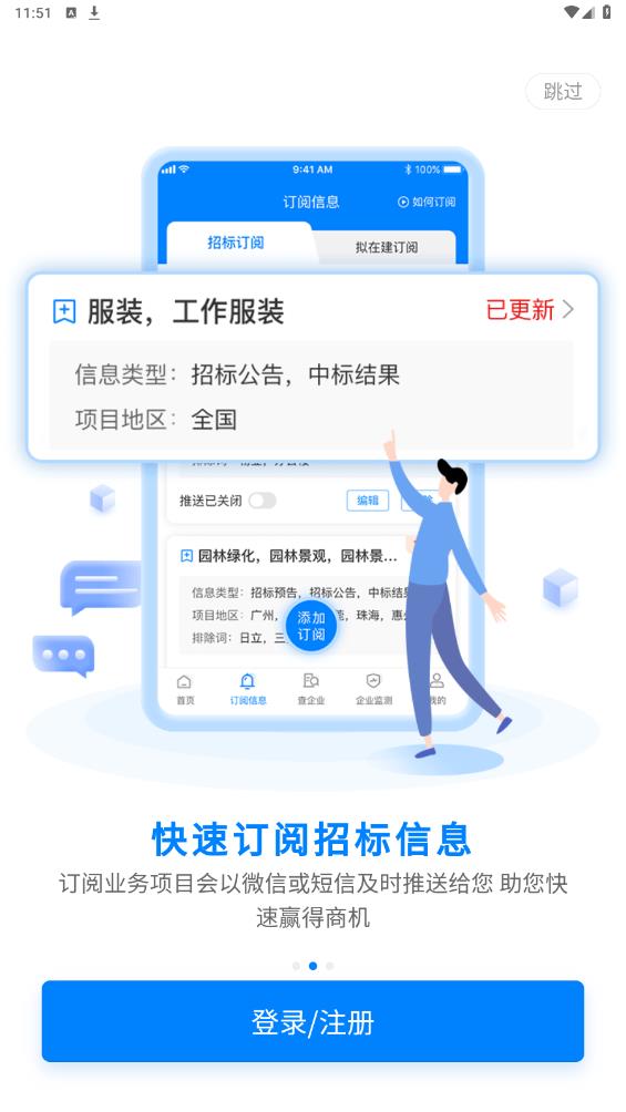 比地招標(biāo)網(wǎng)官方版