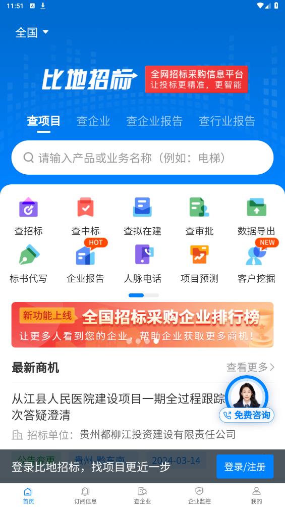 比地招標(biāo)網(wǎng)官方版