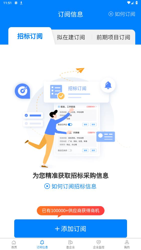 比地招標(biāo)網(wǎng)官方版